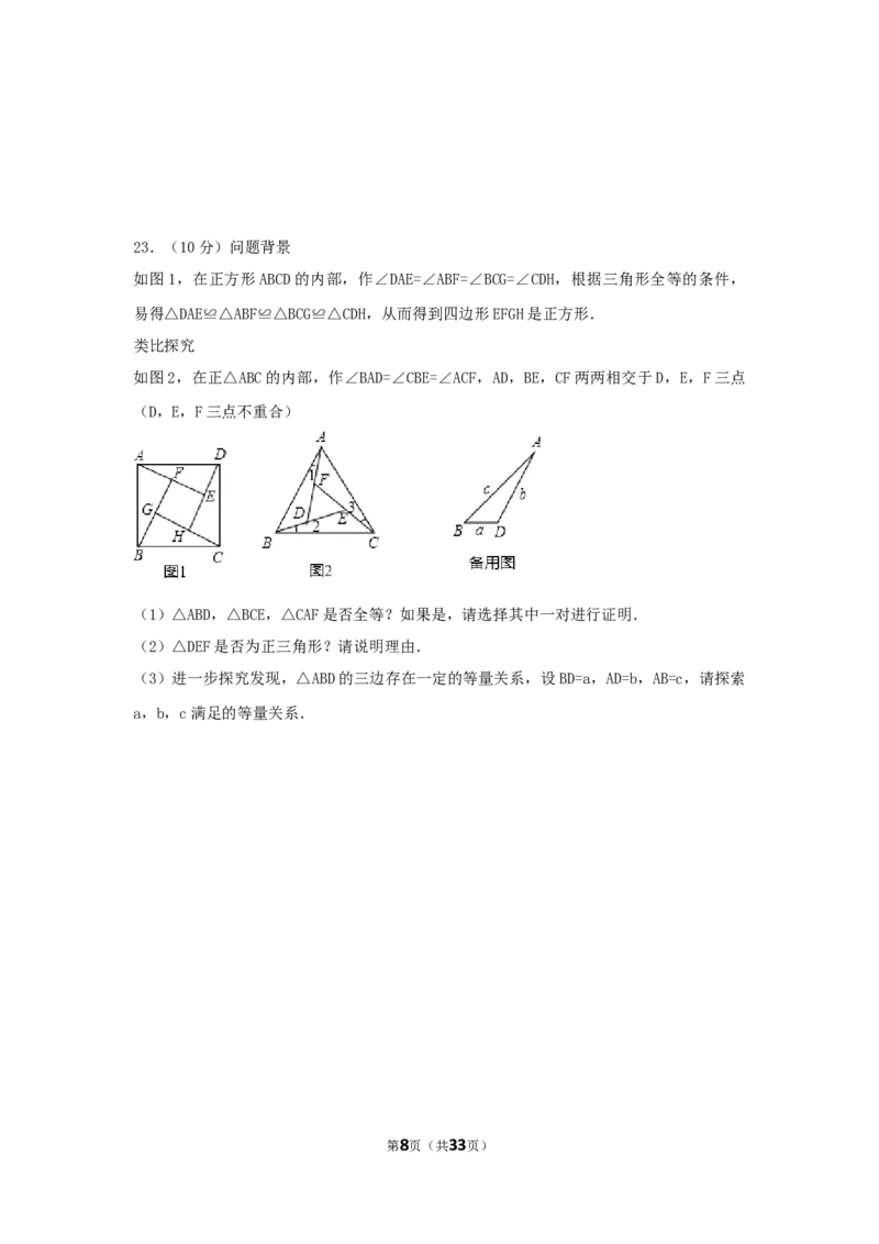 2017年浙江省衢州市中考数学试卷（含解析版）_中考真题_2.数学中考真题2015-2024年_2017年全国中考数学160份