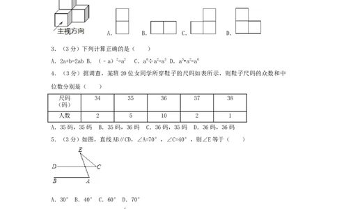 2017年浙江省衢州市中考数学试卷（含解析版）_中考真题_2.数学中考真题2015-2024年_2017年全国中考数学160份