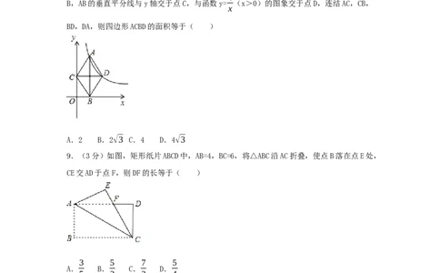 2017年浙江省衢州市中考数学试卷（含解析版）_中考真题_2.数学中考真题2015-2024年_2017年全国中考数学160份