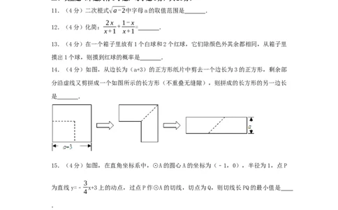 2017年浙江省衢州市中考数学试卷（含解析版）_中考真题_2.数学中考真题2015-2024年_2017年全国中考数学160份