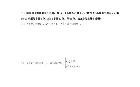 2017年浙江省衢州市中考数学试卷（含解析版）_中考真题_2.数学中考真题2015-2024年_2017年全国中考数学160份