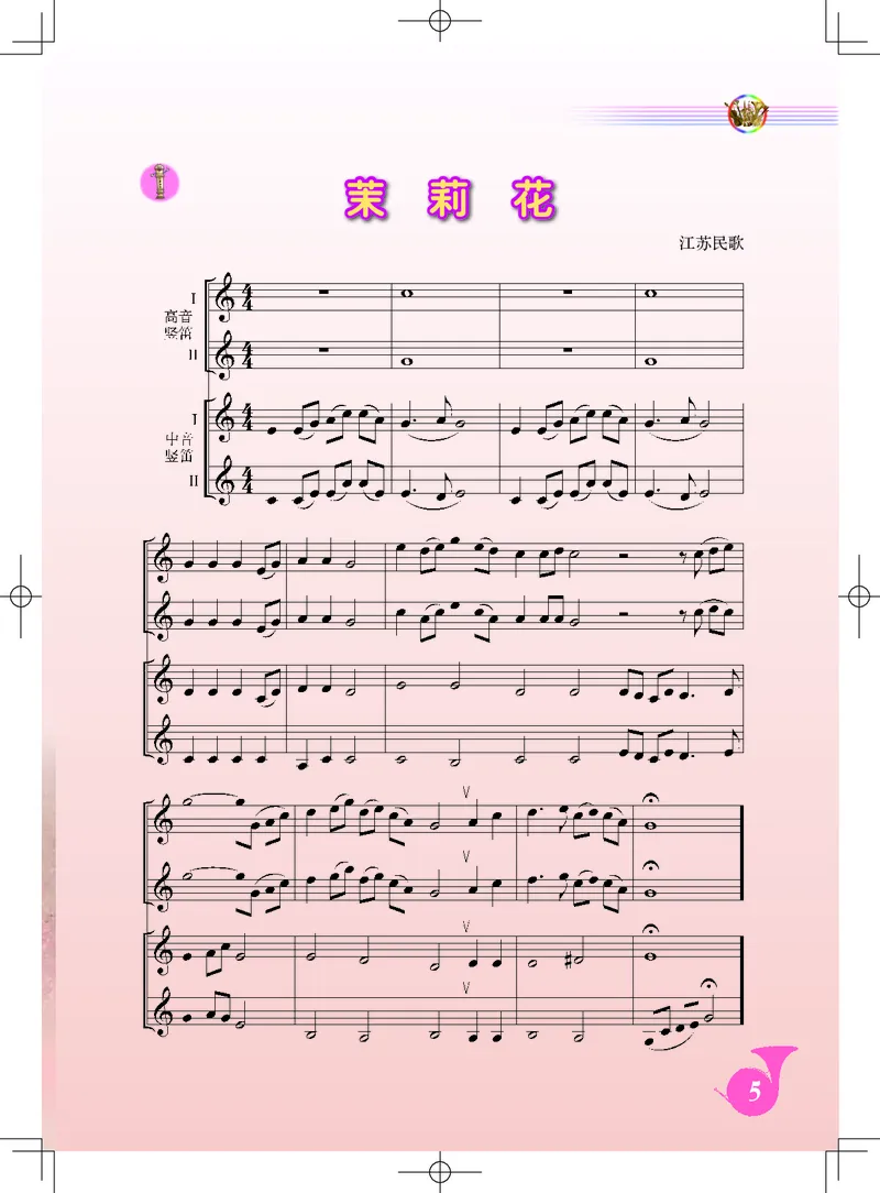 人音版9年级音乐上册高清教材五线谱_4-教培资料-26年最新资料-同步更新_初中高中教资_03科三专项（进去保存报考的学科即可）_102025初中科目（全）电子教材