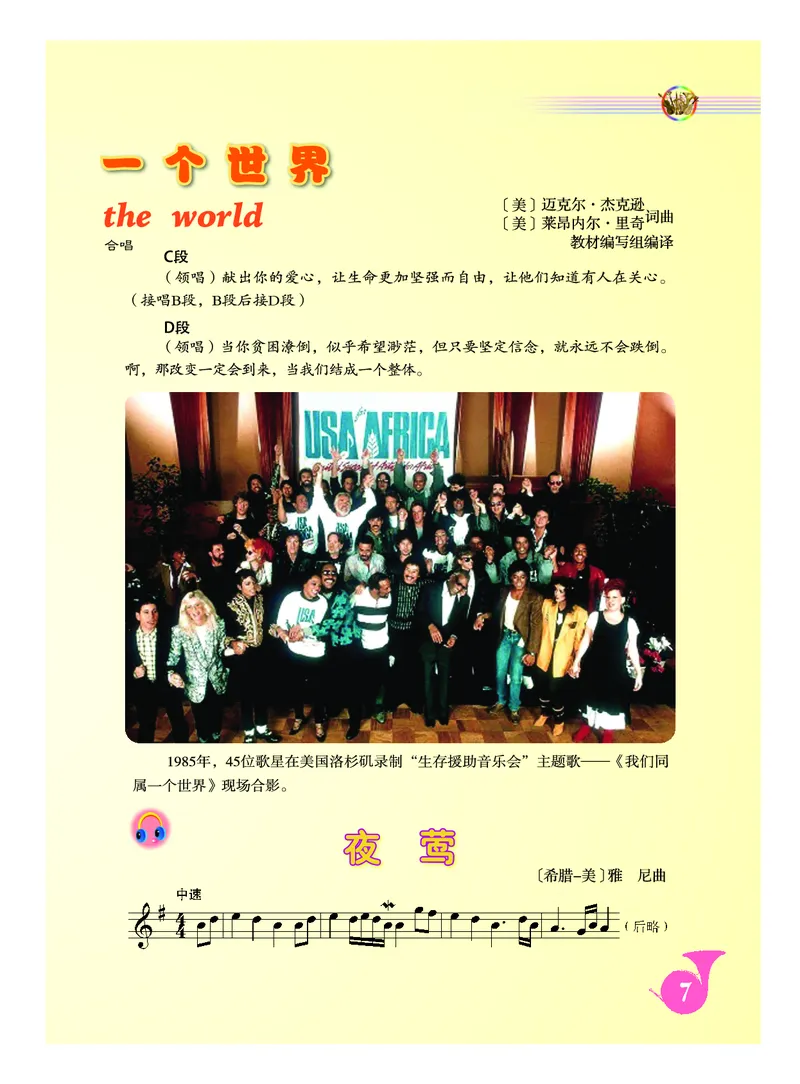 人音版9年级音乐上册高清教材五线谱_4-教培资料-26年最新资料-同步更新_初中高中教资_03科三专项（进去保存报考的学科即可）_102025初中科目（全）电子教材