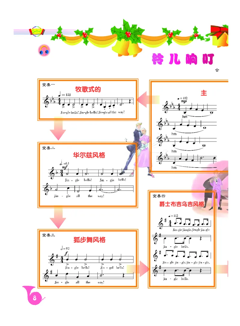 人音版9年级音乐上册高清教材五线谱_4-教培资料-26年最新资料-同步更新_初中高中教资_03科三专项（进去保存报考的学科即可）_102025初中科目（全）电子教材