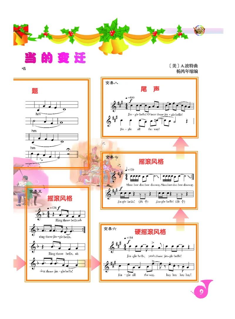 人音版9年级音乐上册高清教材五线谱_4-教培资料-26年最新资料-同步更新_初中高中教资_03科三专项（进去保存报考的学科即可）_102025初中科目（全）电子教材