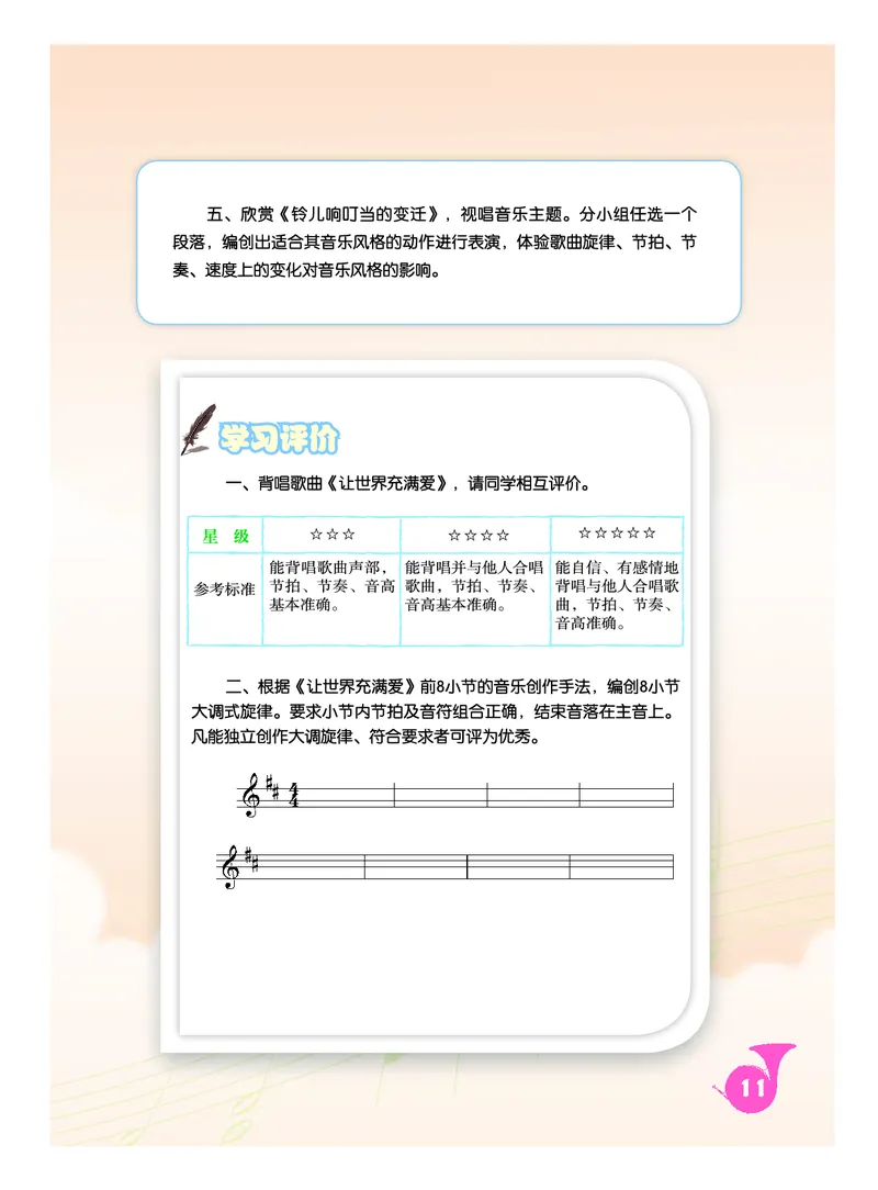 人音版9年级音乐上册高清教材五线谱_4-教培资料-26年最新资料-同步更新_初中高中教资_03科三专项（进去保存报考的学科即可）_102025初中科目（全）电子教材