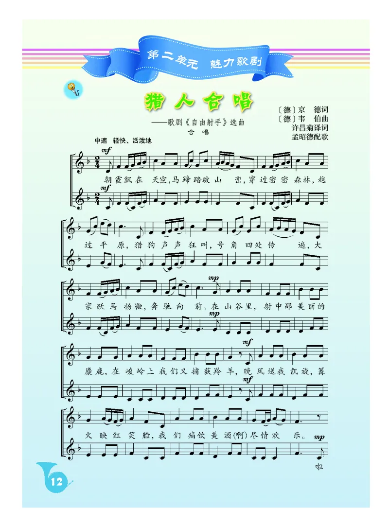 人音版9年级音乐上册高清教材五线谱_4-教培资料-26年最新资料-同步更新_初中高中教资_03科三专项（进去保存报考的学科即可）_102025初中科目（全）电子教材