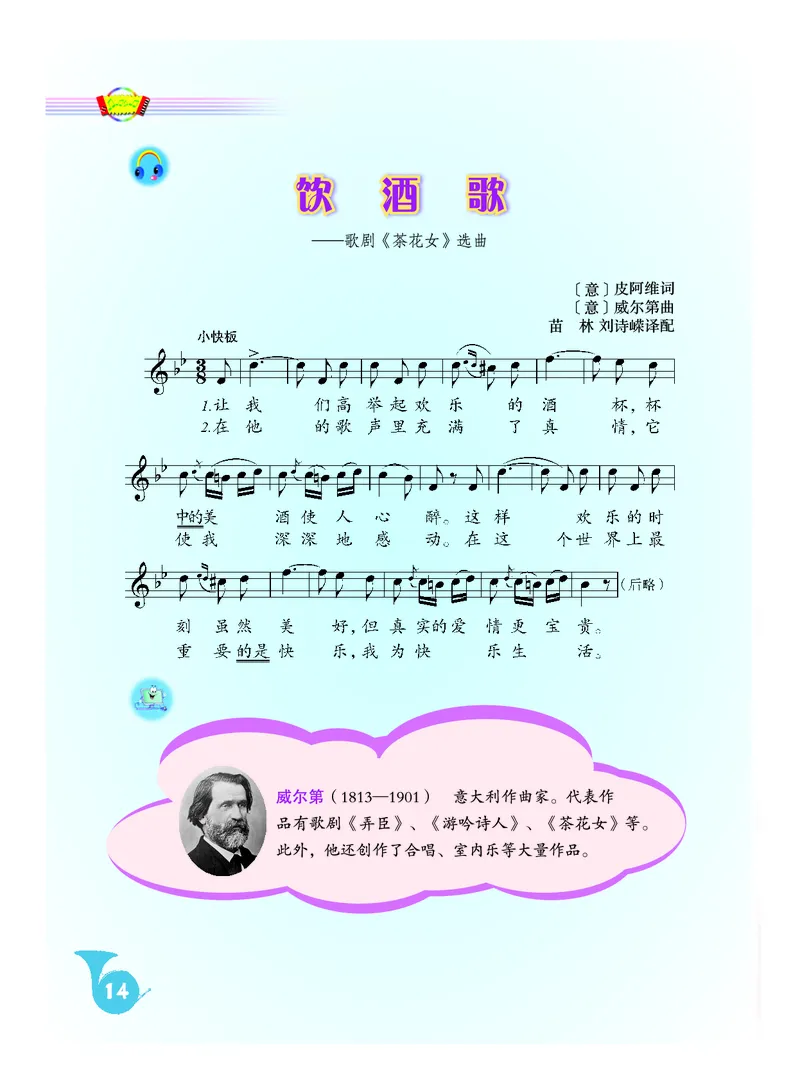 人音版9年级音乐上册高清教材五线谱_4-教培资料-26年最新资料-同步更新_初中高中教资_03科三专项（进去保存报考的学科即可）_102025初中科目（全）电子教材