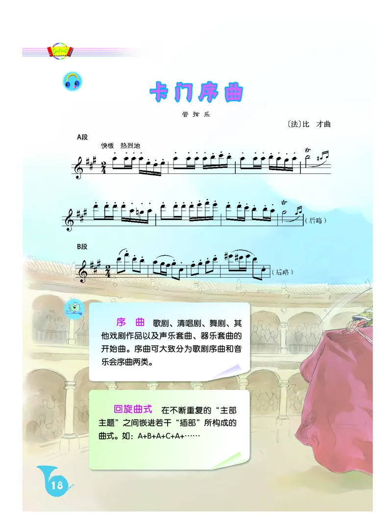 人音版9年级音乐上册高清教材五线谱_4-教培资料-26年最新资料-同步更新_初中高中教资_03科三专项（进去保存报考的学科即可）_102025初中科目（全）电子教材