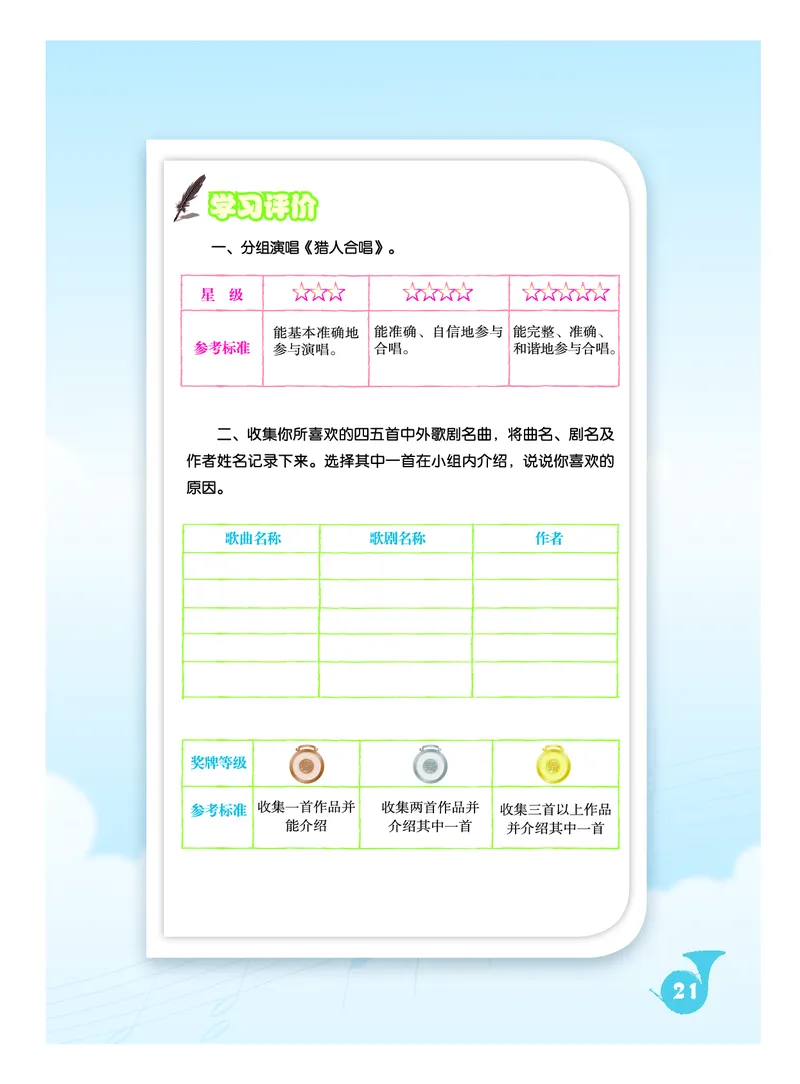 人音版9年级音乐上册高清教材五线谱_4-教培资料-26年最新资料-同步更新_初中高中教资_03科三专项（进去保存报考的学科即可）_102025初中科目（全）电子教材