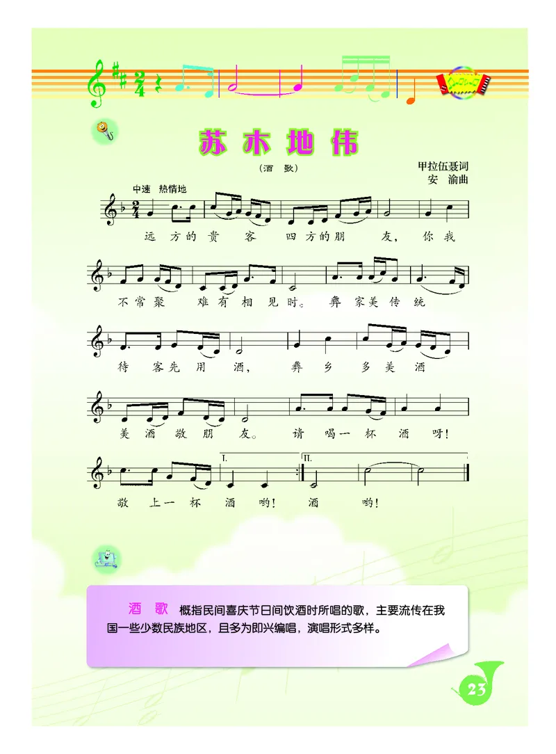 人音版9年级音乐上册高清教材五线谱_4-教培资料-26年最新资料-同步更新_初中高中教资_03科三专项（进去保存报考的学科即可）_102025初中科目（全）电子教材