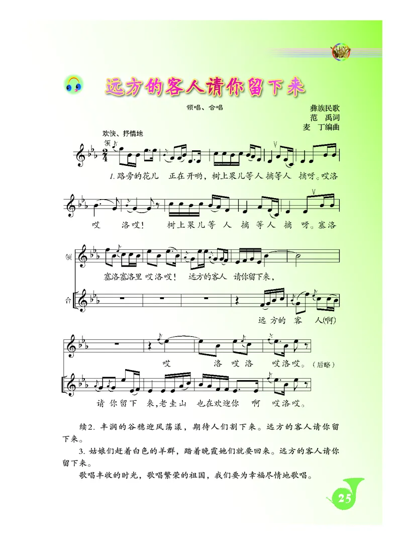 人音版9年级音乐上册高清教材五线谱_4-教培资料-26年最新资料-同步更新_初中高中教资_03科三专项（进去保存报考的学科即可）_102025初中科目（全）电子教材