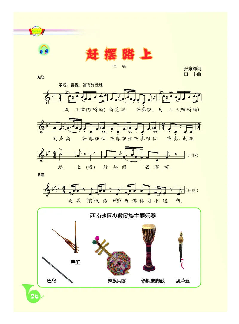 人音版9年级音乐上册高清教材五线谱_4-教培资料-26年最新资料-同步更新_初中高中教资_03科三专项（进去保存报考的学科即可）_102025初中科目（全）电子教材