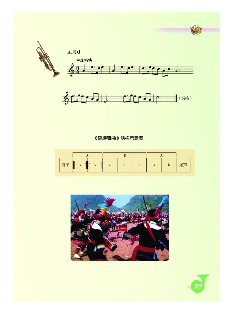 人音版9年级音乐上册高清教材五线谱_4-教培资料-26年最新资料-同步更新_初中高中教资_03科三专项（进去保存报考的学科即可）_102025初中科目（全）电子教材