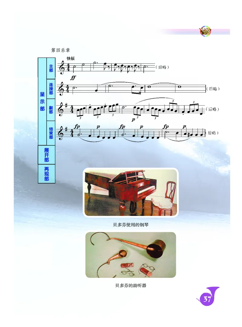 人音版9年级音乐上册高清教材五线谱_4-教培资料-26年最新资料-同步更新_初中高中教资_03科三专项（进去保存报考的学科即可）_102025初中科目（全）电子教材