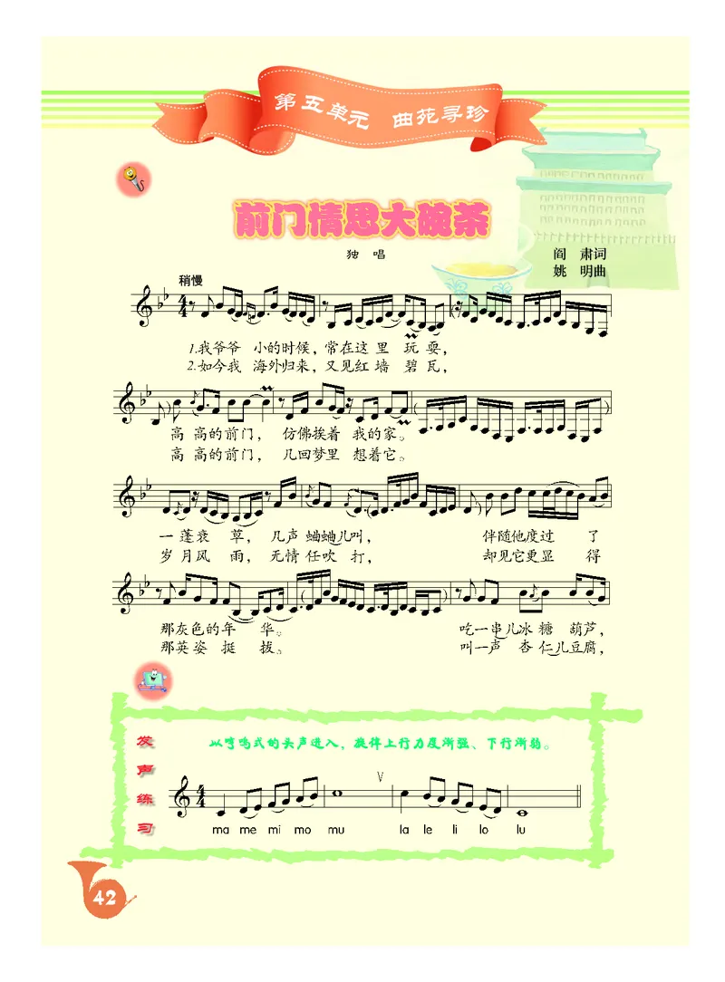 人音版9年级音乐上册高清教材五线谱_4-教培资料-26年最新资料-同步更新_初中高中教资_03科三专项（进去保存报考的学科即可）_102025初中科目（全）电子教材