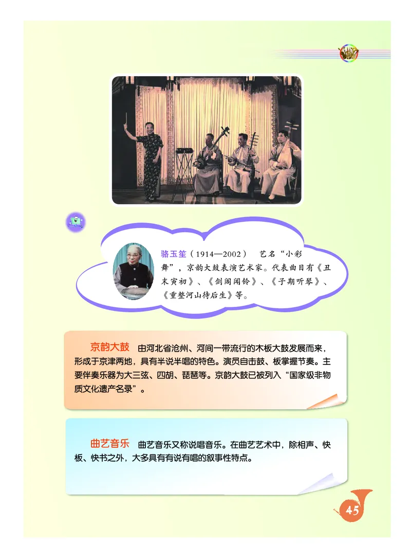 人音版9年级音乐上册高清教材五线谱_4-教培资料-26年最新资料-同步更新_初中高中教资_03科三专项（进去保存报考的学科即可）_102025初中科目（全）电子教材