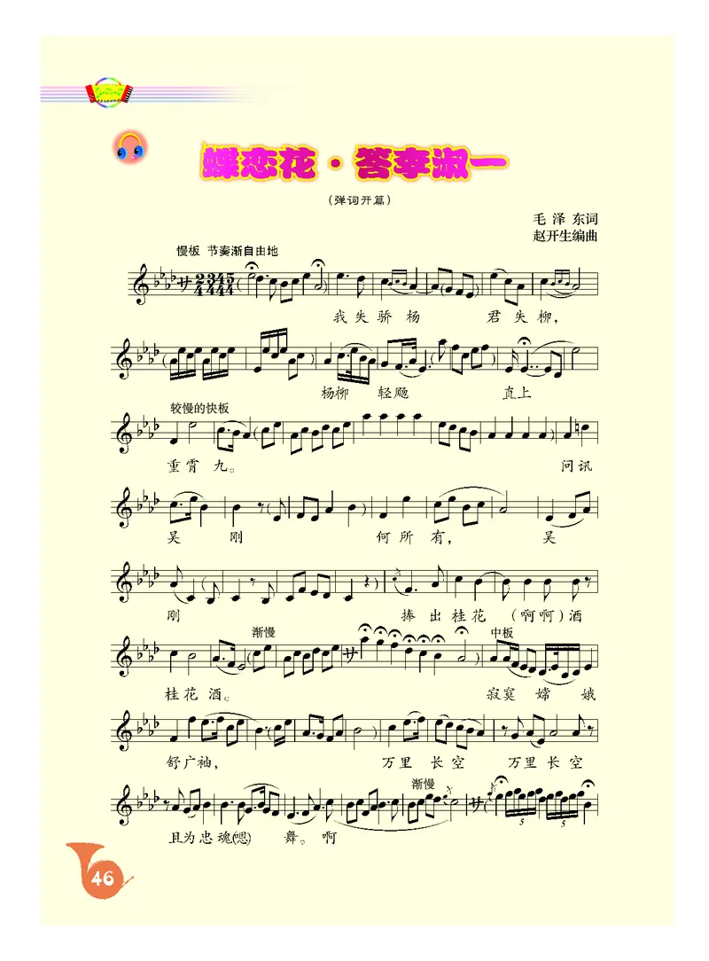 人音版9年级音乐上册高清教材五线谱_4-教培资料-26年最新资料-同步更新_初中高中教资_03科三专项（进去保存报考的学科即可）_102025初中科目（全）电子教材
