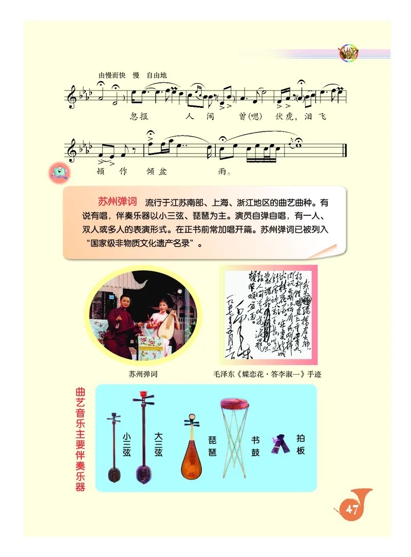 人音版9年级音乐上册高清教材五线谱_4-教培资料-26年最新资料-同步更新_初中高中教资_03科三专项（进去保存报考的学科即可）_102025初中科目（全）电子教材