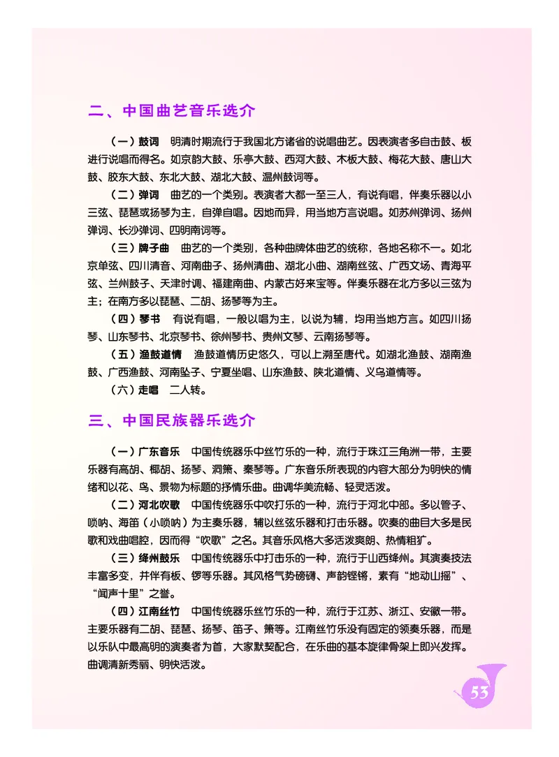 人音版9年级音乐上册高清教材五线谱_4-教培资料-26年最新资料-同步更新_初中高中教资_03科三专项（进去保存报考的学科即可）_102025初中科目（全）电子教材