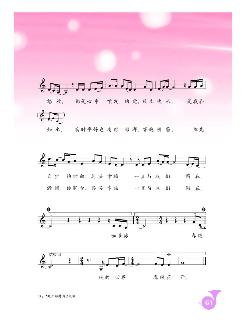 人音版9年级音乐上册高清教材五线谱_4-教培资料-26年最新资料-同步更新_初中高中教资_03科三专项（进去保存报考的学科即可）_102025初中科目（全）电子教材