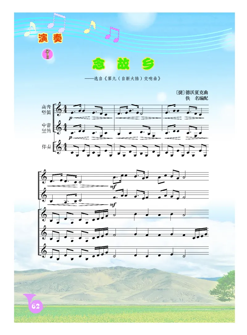 人音版9年级音乐上册高清教材五线谱_4-教培资料-26年最新资料-同步更新_初中高中教资_03科三专项（进去保存报考的学科即可）_102025初中科目（全）电子教材