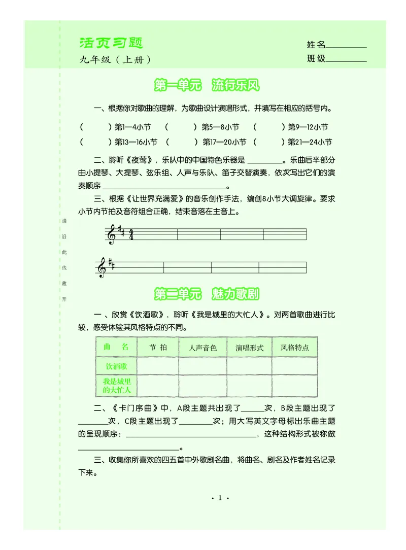 人音版9年级音乐上册高清教材五线谱_4-教培资料-26年最新资料-同步更新_初中高中教资_03科三专项（进去保存报考的学科即可）_102025初中科目（全）电子教材