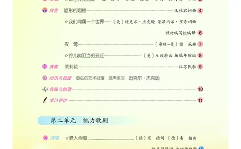 人音版9年级音乐上册高清教材五线谱_4-教培资料-26年最新资料-同步更新_初中高中教资_03科三专项（进去保存报考的学科即可）_102025初中科目（全）电子教材