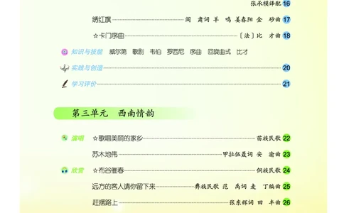 人音版9年级音乐上册高清教材五线谱_4-教培资料-26年最新资料-同步更新_初中高中教资_03科三专项（进去保存报考的学科即可）_102025初中科目（全）电子教材