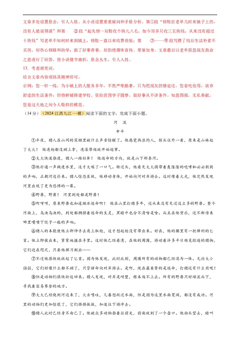 专题22记叙文阅读（测试）（全国通用）（解析版）_120中考语文全套复习_中考语文复习总复习_二轮复习资料_完2024年中考语文二轮复习课件+讲义+练习（全国通用）_模块四记叙文阅读