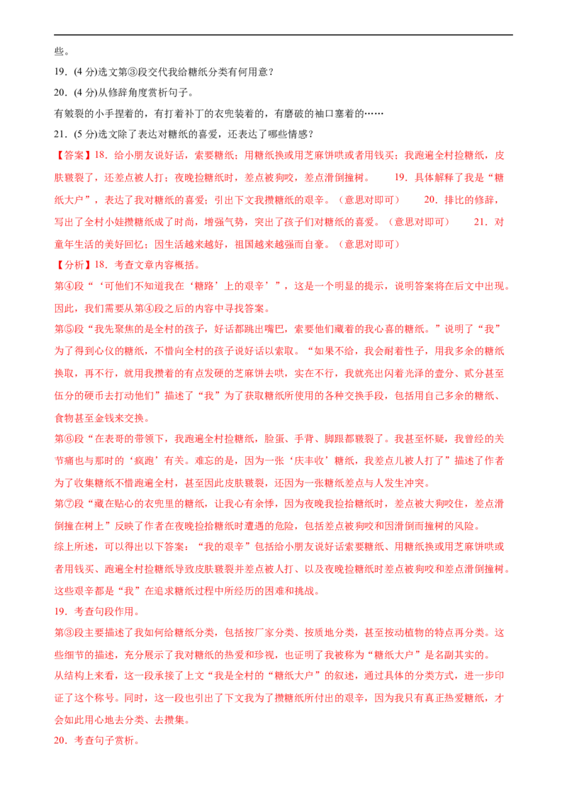 专题22记叙文阅读（测试）（全国通用）（解析版）_120中考语文全套复习_中考语文复习总复习_二轮复习资料_完2024年中考语文二轮复习课件+讲义+练习（全国通用）_模块四记叙文阅读