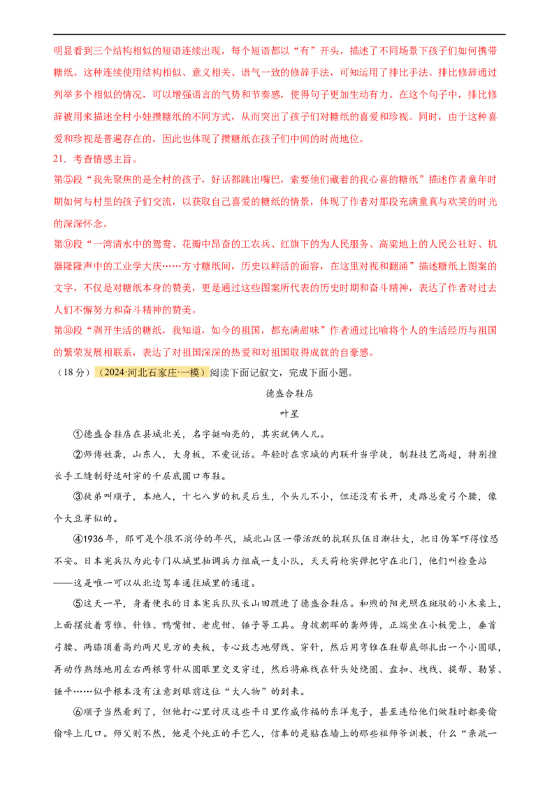 专题22记叙文阅读（测试）（全国通用）（解析版）_120中考语文全套复习_中考语文复习总复习_二轮复习资料_完2024年中考语文二轮复习课件+讲义+练习（全国通用）_模块四记叙文阅读