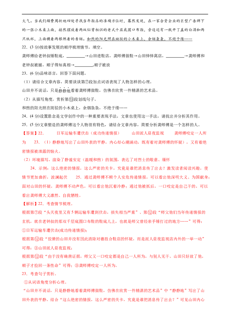 专题22记叙文阅读（测试）（全国通用）（解析版）_120中考语文全套复习_中考语文复习总复习_二轮复习资料_完2024年中考语文二轮复习课件+讲义+练习（全国通用）_模块四记叙文阅读