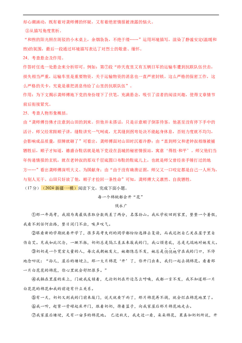 专题22记叙文阅读（测试）（全国通用）（解析版）_120中考语文全套复习_中考语文复习总复习_二轮复习资料_完2024年中考语文二轮复习课件+讲义+练习（全国通用）_模块四记叙文阅读