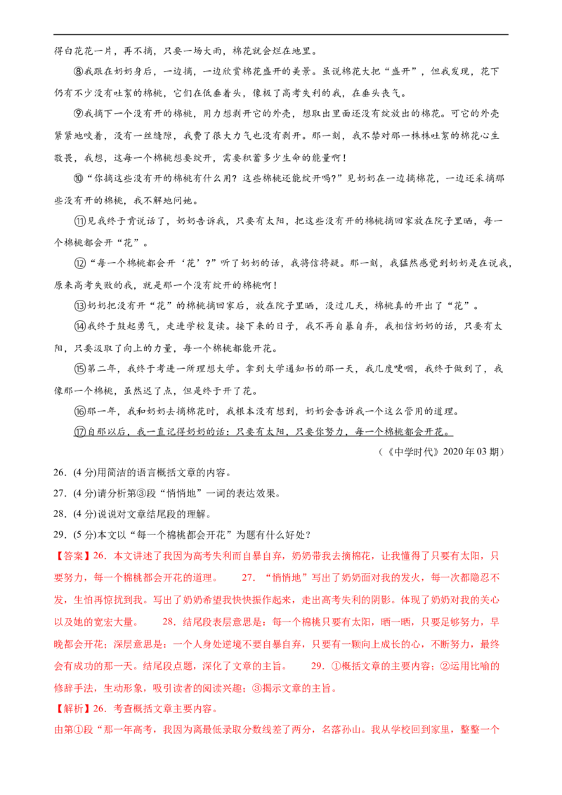 专题22记叙文阅读（测试）（全国通用）（解析版）_120中考语文全套复习_中考语文复习总复习_二轮复习资料_完2024年中考语文二轮复习课件+讲义+练习（全国通用）_模块四记叙文阅读