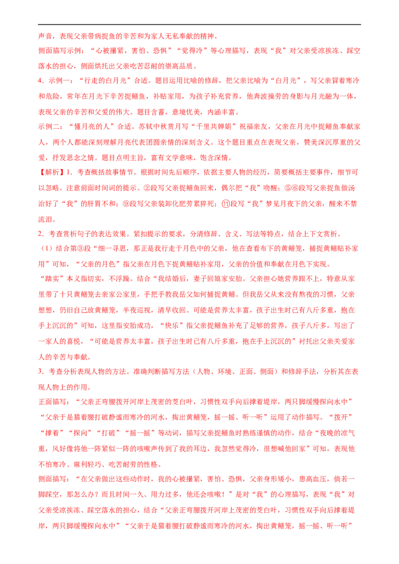 专题22记叙文阅读（测试）（全国通用）（解析版）_120中考语文全套复习_中考语文复习总复习_二轮复习资料_完2024年中考语文二轮复习课件+讲义+练习（全国通用）_模块四记叙文阅读