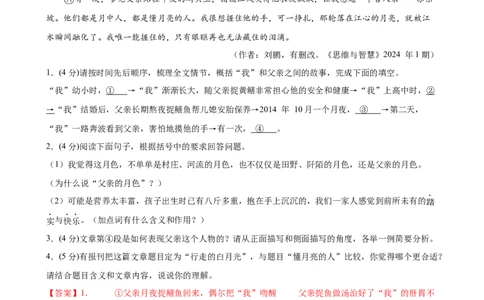 专题22记叙文阅读（测试）（全国通用）（解析版）_120中考语文全套复习_中考语文复习总复习_二轮复习资料_完2024年中考语文二轮复习课件+讲义+练习（全国通用）_模块四记叙文阅读