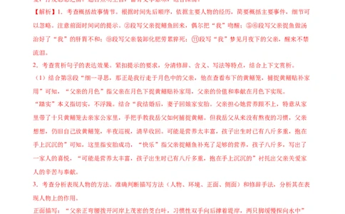 专题22记叙文阅读（测试）（全国通用）（解析版）_120中考语文全套复习_中考语文复习总复习_二轮复习资料_完2024年中考语文二轮复习课件+讲义+练习（全国通用）_模块四记叙文阅读