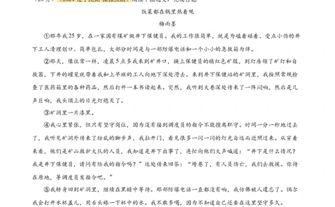 专题22记叙文阅读（测试）（全国通用）（解析版）_120中考语文全套复习_中考语文复习总复习_二轮复习资料_完2024年中考语文二轮复习课件+讲义+练习（全国通用）_模块四记叙文阅读