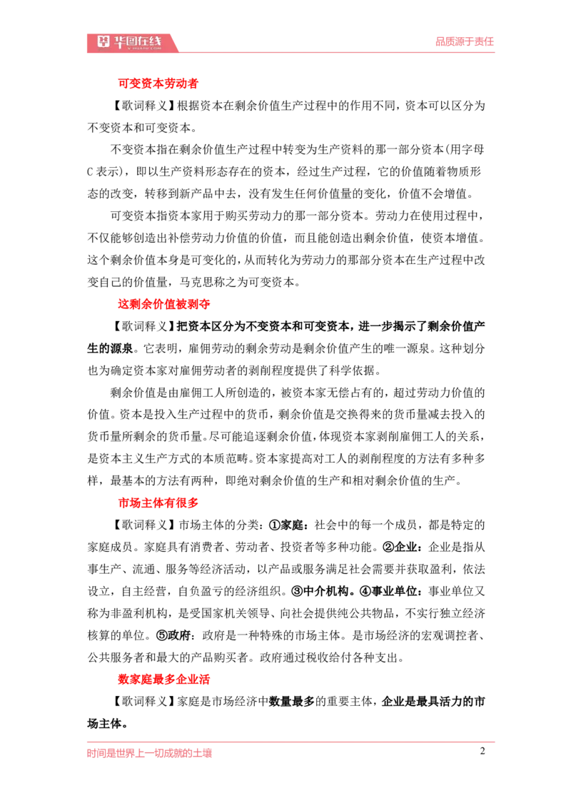 经济常识口诀歌歌词释义_2026考公资料_（20）李梦娇_4李梦娇所有的口诀歌合集（全全全！！）_经济常0口诀歌