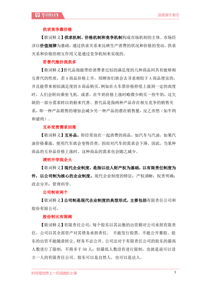 经济常识口诀歌歌词释义_2026考公资料_（20）李梦娇_4李梦娇所有的口诀歌合集（全全全！！）_经济常0口诀歌