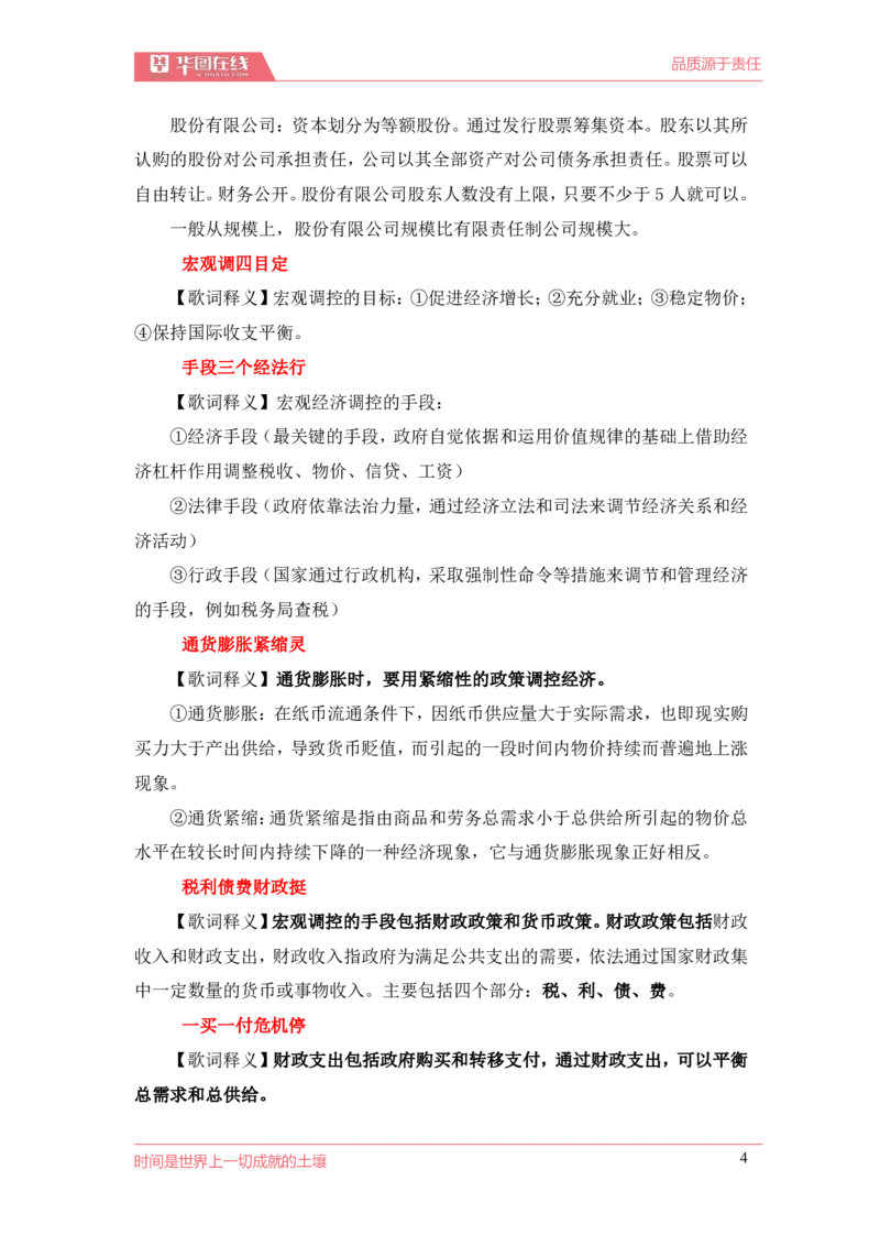 经济常识口诀歌歌词释义_2026考公资料_（20）李梦娇_4李梦娇所有的口诀歌合集（全全全！！）_经济常0口诀歌