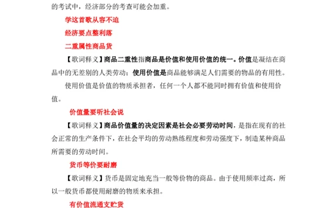 经济常识口诀歌歌词释义_2026考公资料_（20）李梦娇_4李梦娇所有的口诀歌合集（全全全！！）_经济常0口诀歌