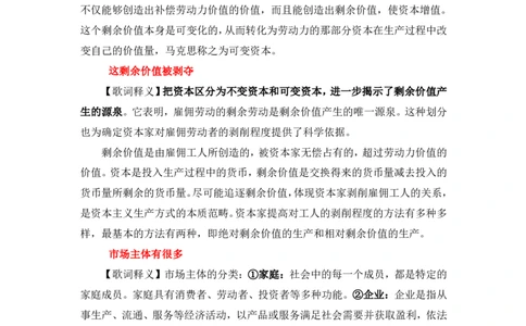 经济常识口诀歌歌词释义_2026考公资料_（20）李梦娇_4李梦娇所有的口诀歌合集（全全全！！）_经济常0口诀歌