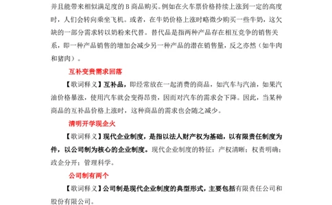 经济常识口诀歌歌词释义_2026考公资料_（20）李梦娇_4李梦娇所有的口诀歌合集（全全全！！）_经济常0口诀歌