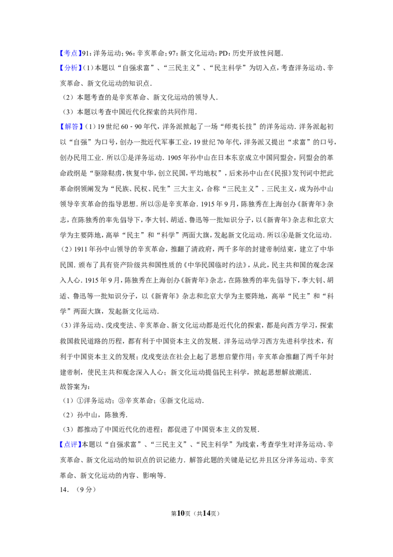 2017年新疆自治区、生产建设兵团中考历史试卷及解析_中考真题_6.历史中考真题2015-2024年_地区卷_新疆建设兵团历史10-22