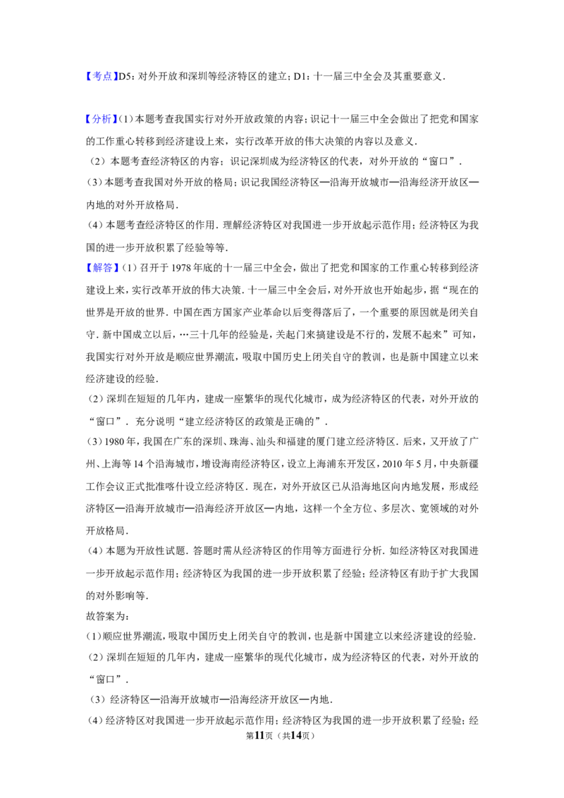 2017年新疆自治区、生产建设兵团中考历史试卷及解析_中考真题_6.历史中考真题2015-2024年_地区卷_新疆建设兵团历史10-22