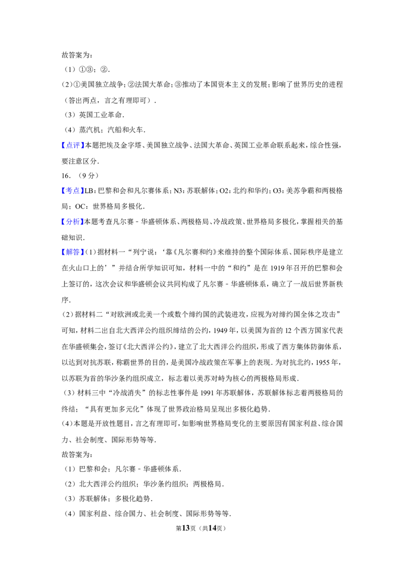 2017年新疆自治区、生产建设兵团中考历史试卷及解析_中考真题_6.历史中考真题2015-2024年_地区卷_新疆建设兵团历史10-22