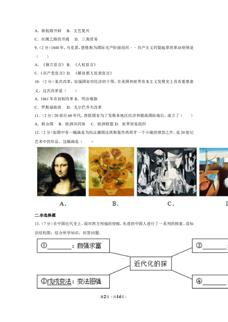 2017年新疆自治区、生产建设兵团中考历史试卷及解析_中考真题_6.历史中考真题2015-2024年_地区卷_新疆建设兵团历史10-22