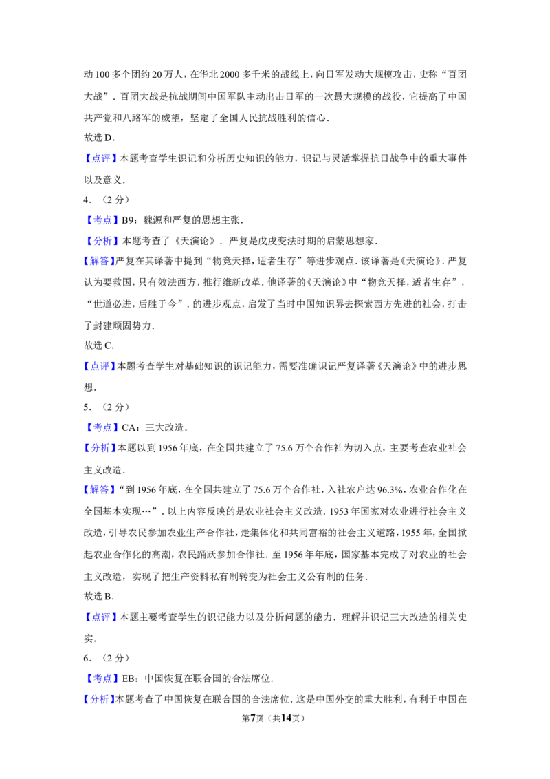 2017年新疆自治区、生产建设兵团中考历史试卷及解析_中考真题_6.历史中考真题2015-2024年_地区卷_新疆建设兵团历史10-22